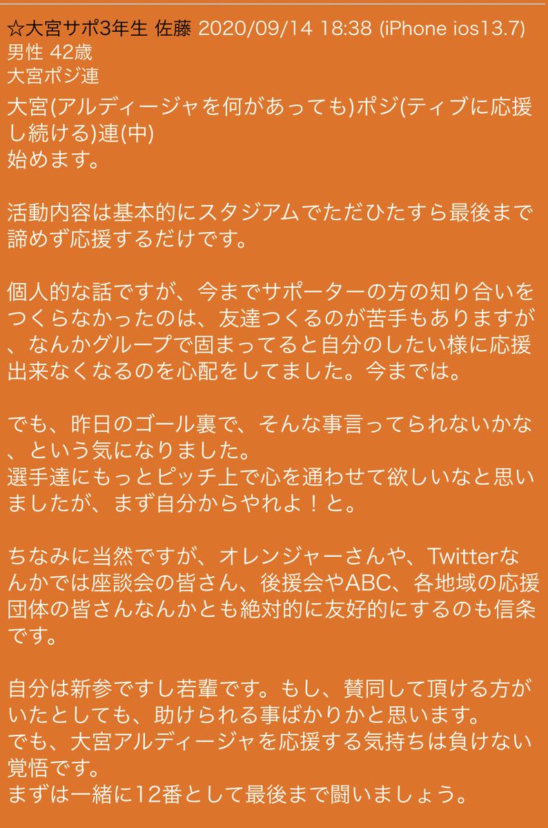 大宮サポ4年生 一戦必勝22勝負の年 佐藤 元康 Motoyasusato Twitter