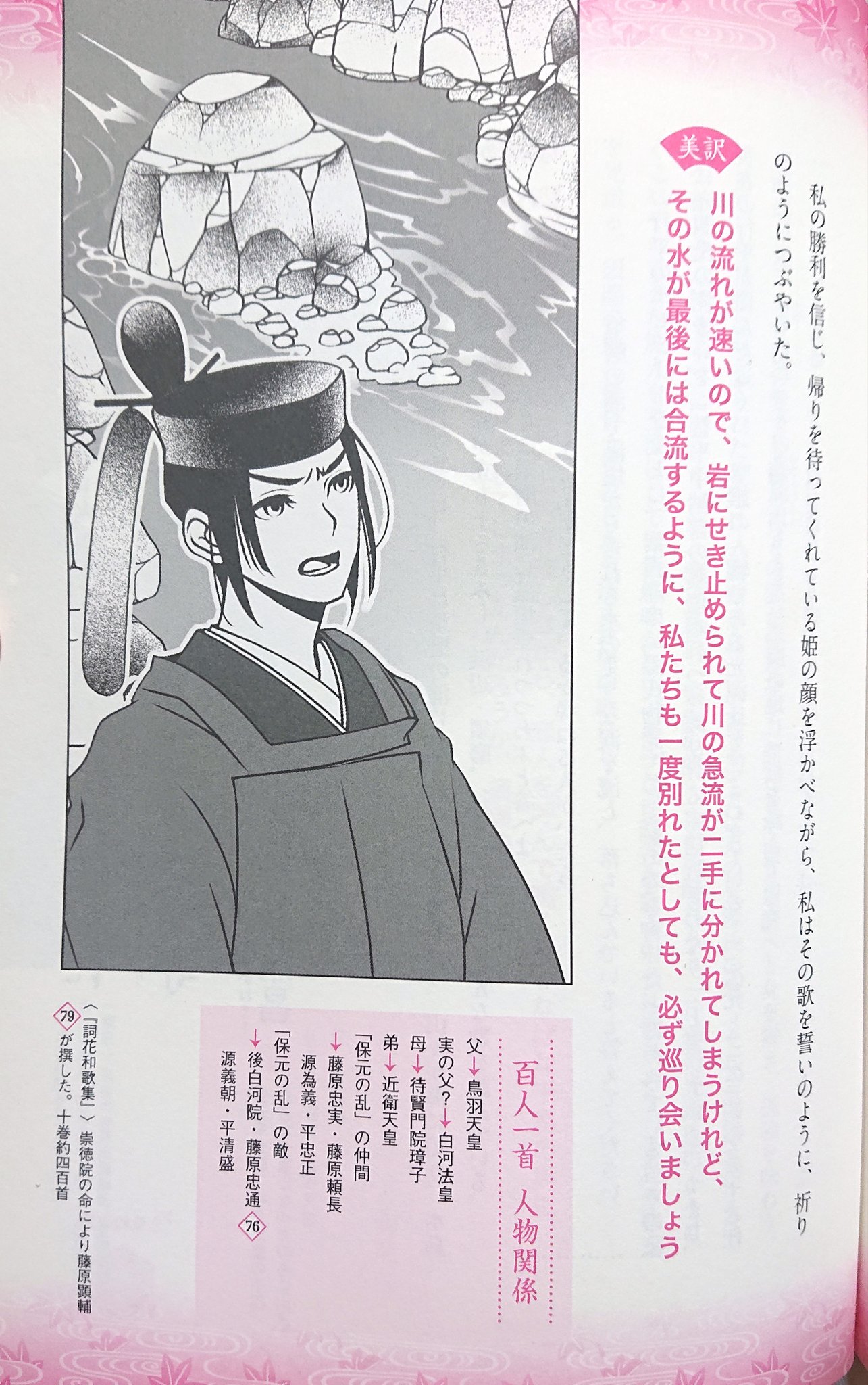 天野慶 しょんぼり百人一首 発売中 瀬を早み岩にせかるる滝川のわれても末に逢はむとぞ思ふ 崇徳院 百人一首 百人一首百うたがたり