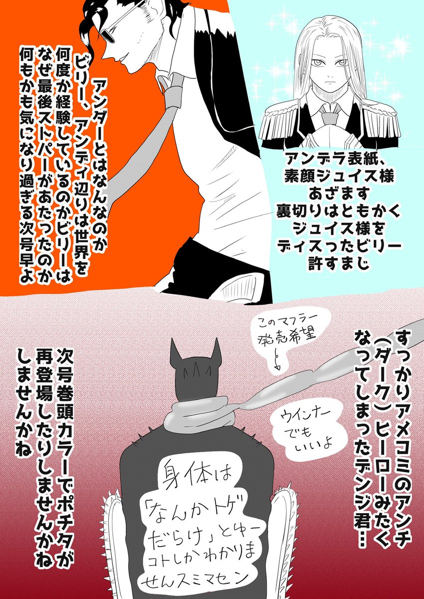 今週のジャンプの読む我が家の未成仏系蜘蛛鬼お姉ちゃんwith累君、4枚めはオマケ玉累(て初めて使った)漫画です
⚠️WJ最新号の内容に触れております⚠️何でも許せるお方向け