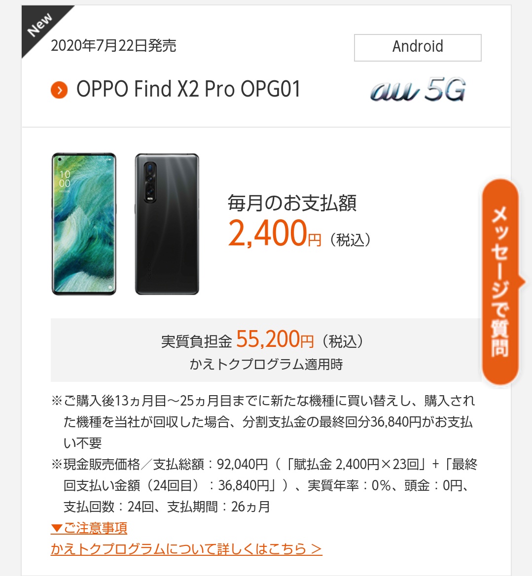 au AQUOS zero5G basic DXの発売決定 なんと価格は8万円 - よー