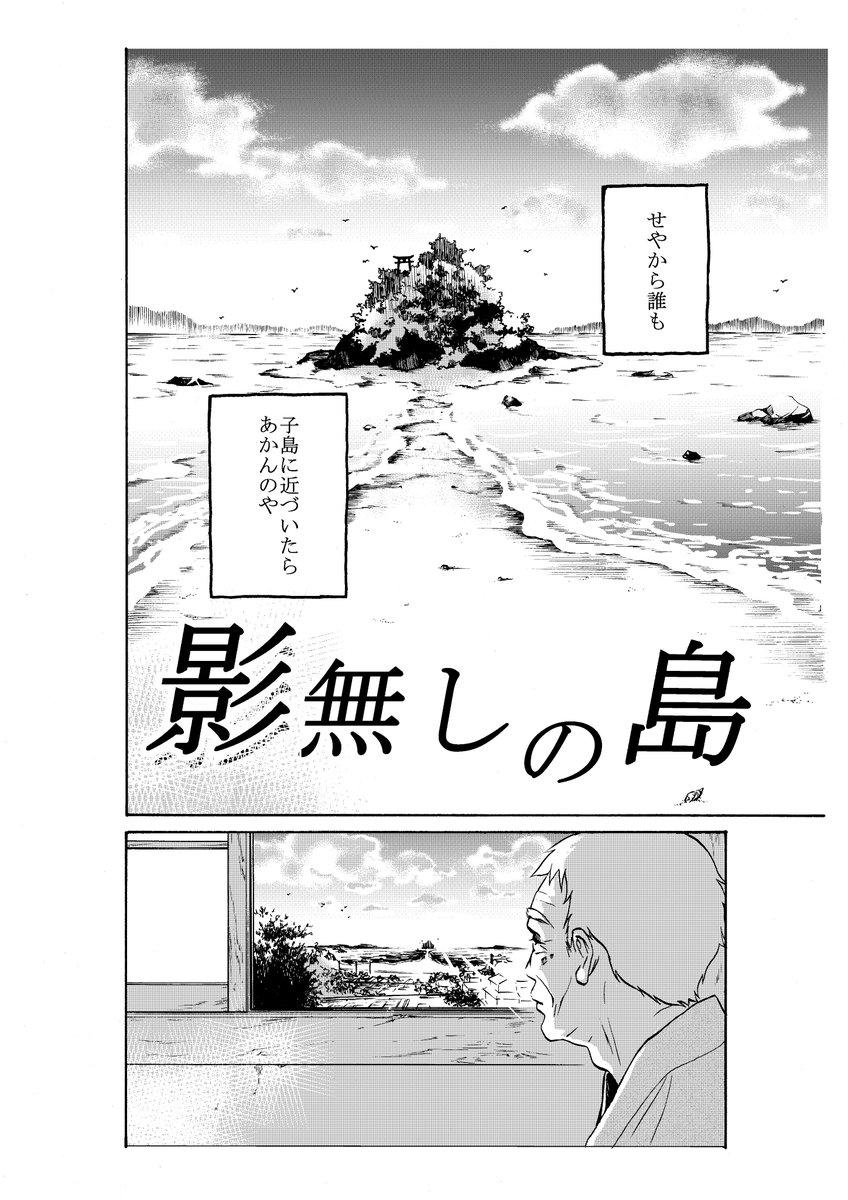 『影無しの島』(再掲)
70年の恋
#創作漫画
1/10 