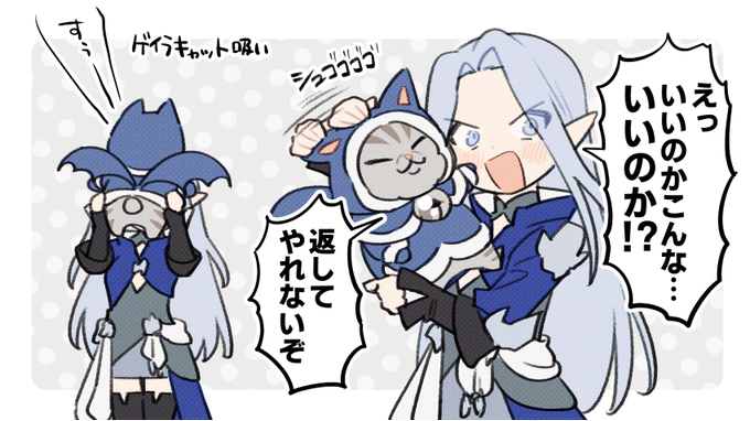 【FF14】もちもちゲイラキャット、色があってるし好きそうだからイゼルにあげたい 