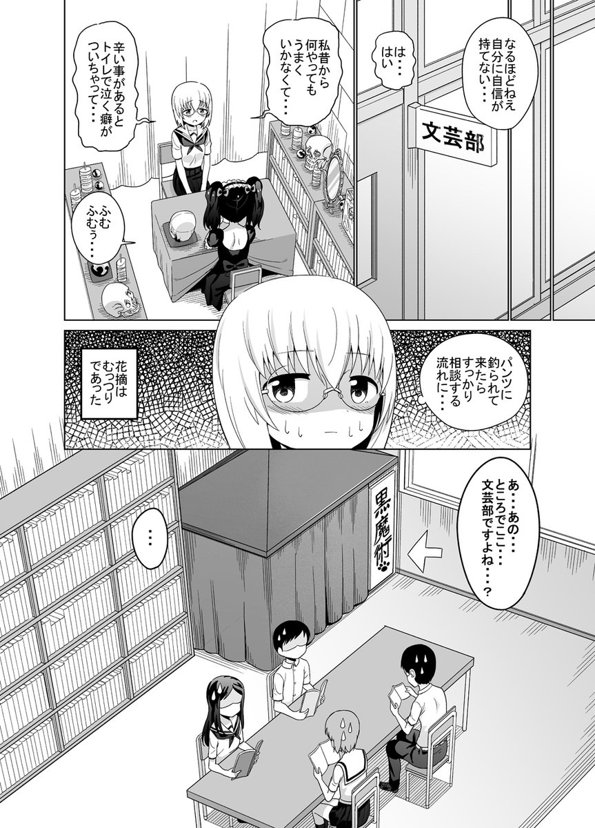 黒魔術で悩みを解決しようとする女の子の話 2/5 