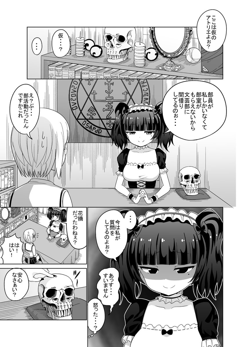 黒魔術で悩みを解決しようとする女の子の話 2/5 