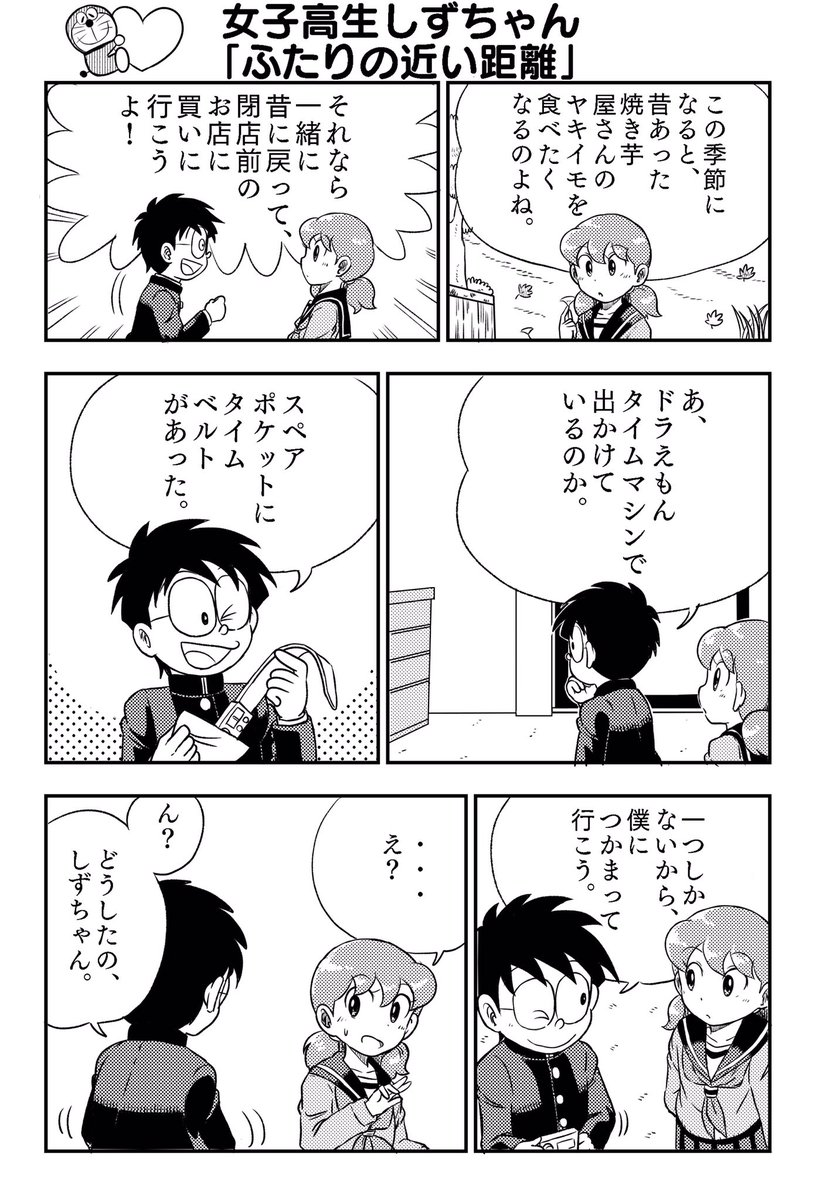 今日の漫画描きました
女子高生しずちゃん「ふたりの近い距離」 