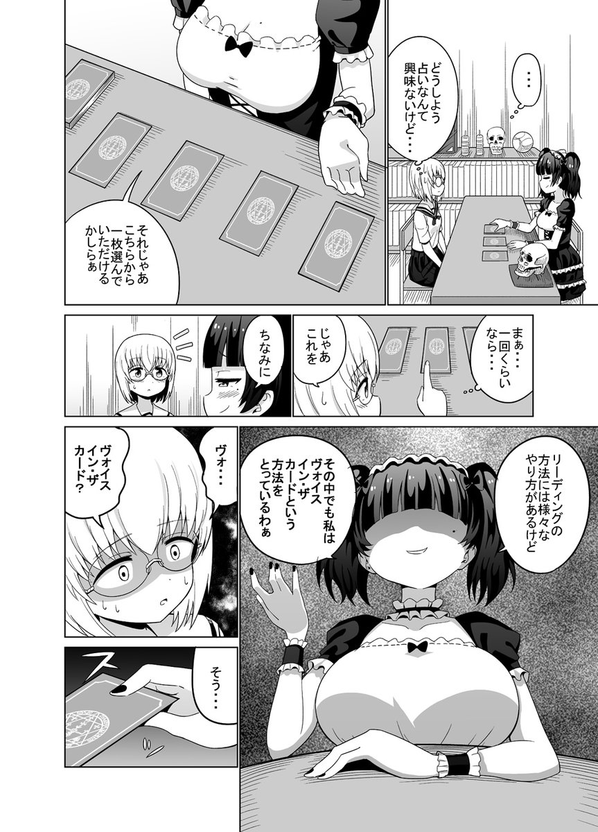 黒魔術で悩みを解決しようとする女の子の話 3/5 