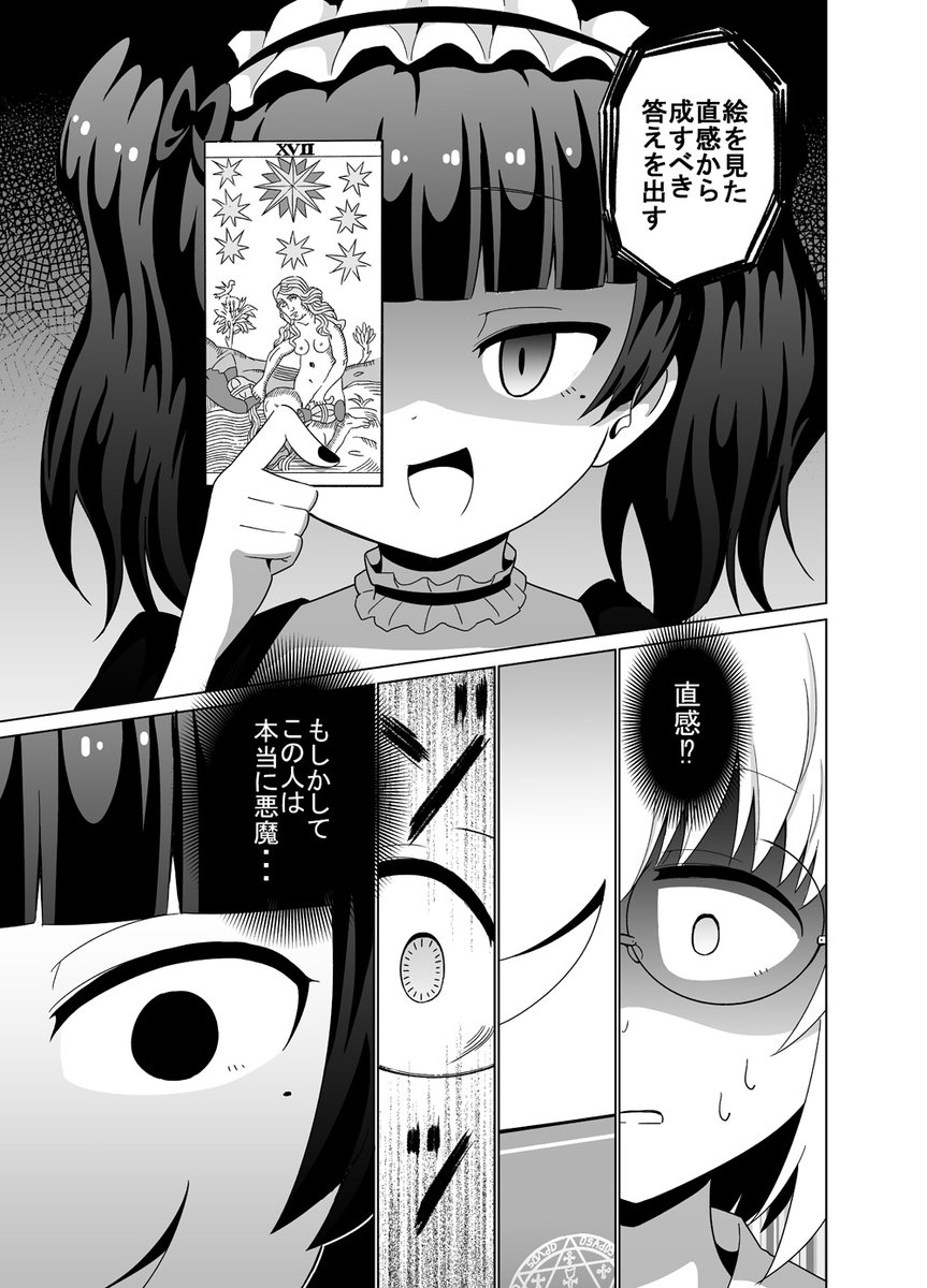 黒魔術で悩みを解決しようとする女の子の話 3/5 