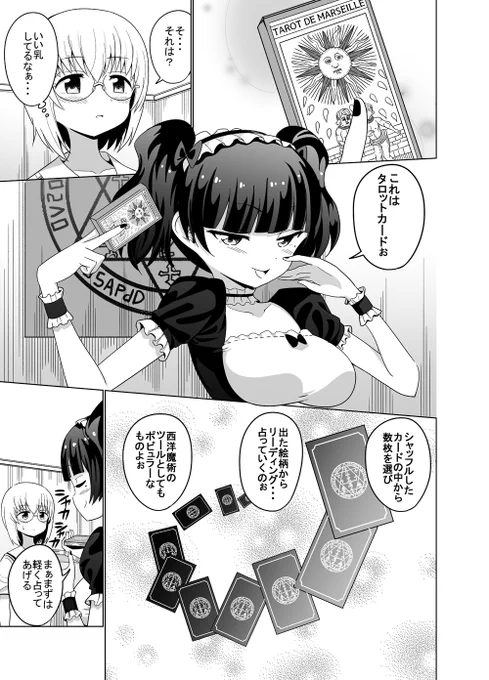 黒魔術で悩みを解決しようとする女の子の話 3/5 