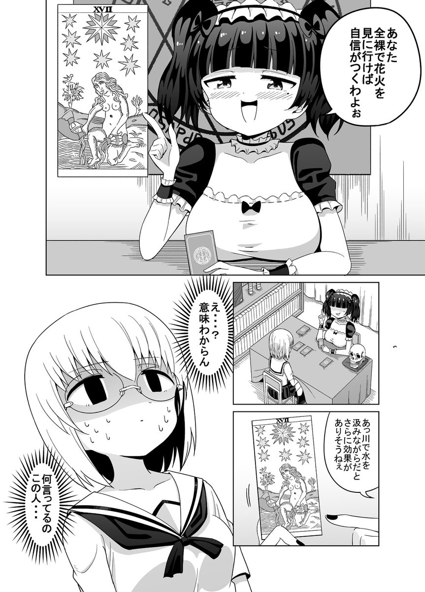 黒魔術で悩みを解決しようとする女の子の話 3/5 