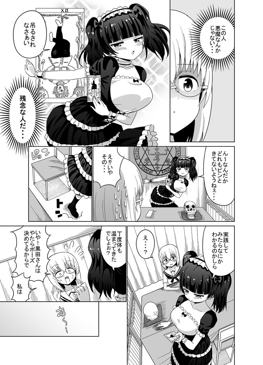 黒魔術で悩みを解決しようとする女の子の話 4/5 