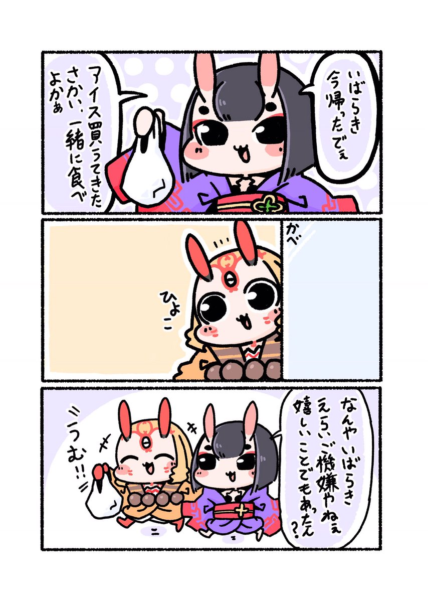 うちの酒呑ちゃん見て\\\\٩( 'ω' )و //// 