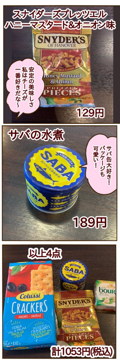 カルディで1000円分おつまみ買ってみたよhttps://t.co/wnQypGwE61 
