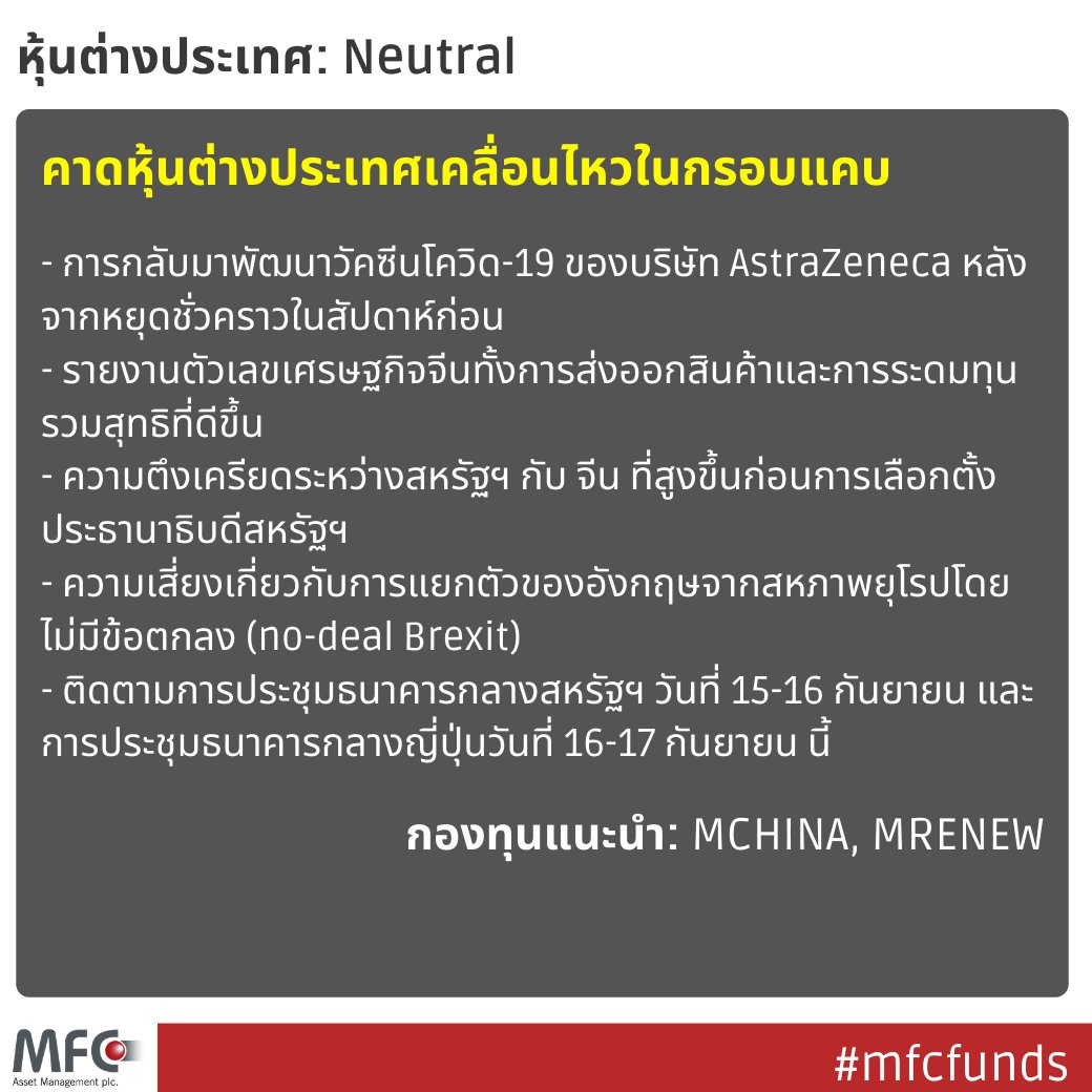 mfcfunds's tweet photo. มีข่าวดีจากการกลับมาพัฒนาวัคซีนโควิด-19 ของบริษัท AstraZeneca หลังจากหยุดชั่วคราวในสัปดาห์ก่อน #mfcfunds #กองทุนหุ้น #หุ้นไทย #หุ้นต่างประเทศ #กองทุนแนะนำ #เอ็มเอฟซี #mfocus #mrenew #ถึงเวลาเปลี่ยน #mchina #หุ้นจีน #โควิด19 #วัคซีนโควิด
อ่านต่อ: https://t.co/EzSeRBE4Jg https://t.co/PXLkpVli0O