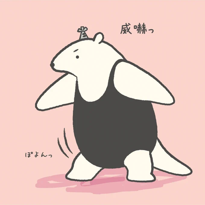 【威嚇ポーズ】

うっ、お腹が揺れるっ!

#ルーミーズパーティー #ルーミーズ #ぽっちゃり #アリクイくん 