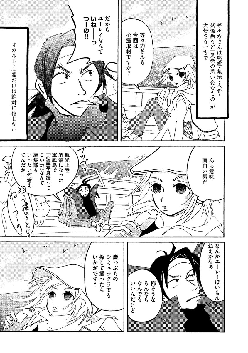 マンガよもんが Twitterissa Haunted File ルポライター零泉の事件簿より 公開中 軍艦島に潜入 この世の不思議と真実に迫る 今ならよもんが会員限定で無料話増量中 続きはこちらから T Co 10oxzsmspj マンガよもんが 漫画 マンガ