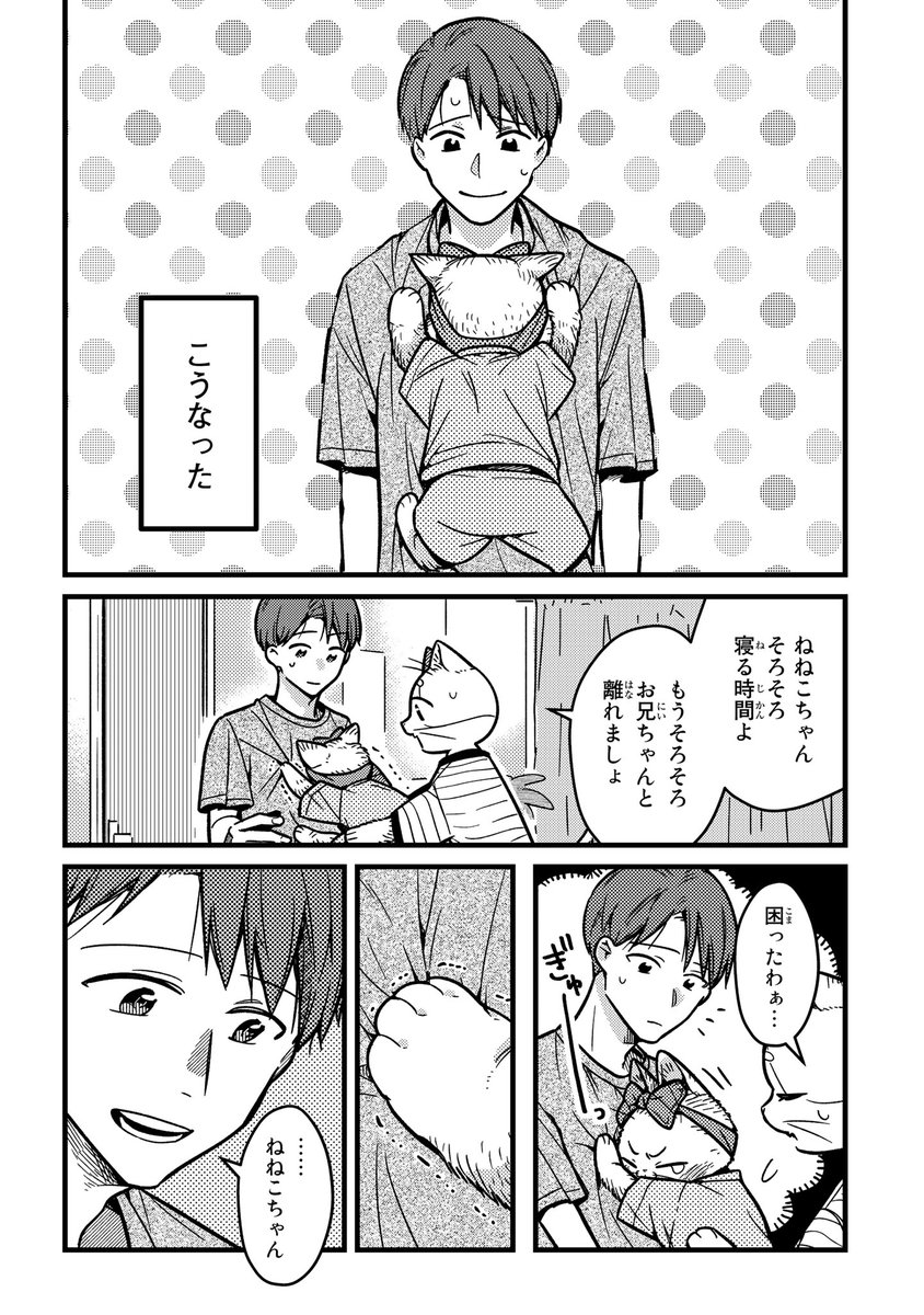 12話更新してます!

本編はこちら?
https://t.co/CweuAg8tWG

#妹は猫 