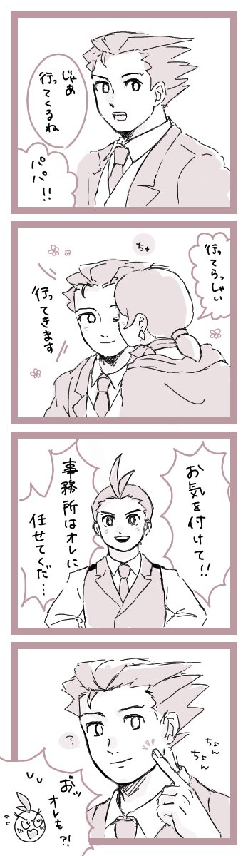 行ってらっしゃいのちゅ〜ナルオド