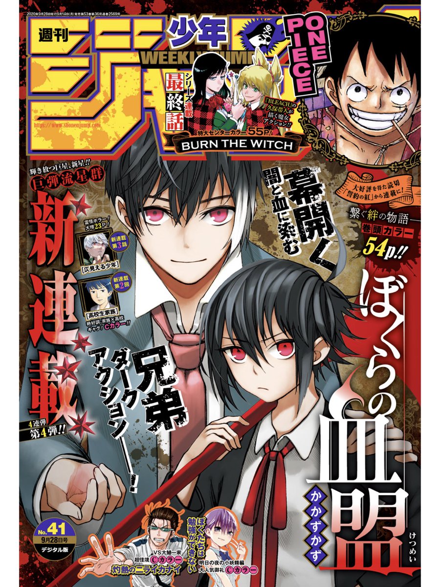 最新「週刊少年ジャンプ」41号、本日発売です!11人目編終結、チカラ組織加入を経て、ついに物語は100個目の罰をかけた新たな課題発表へ…!「アンデッドアンラック」、激動の新章開幕です!!ここからまたフルスロットルで参ります!【No.031 Revolution】、是非本誌でご覧ください!! 