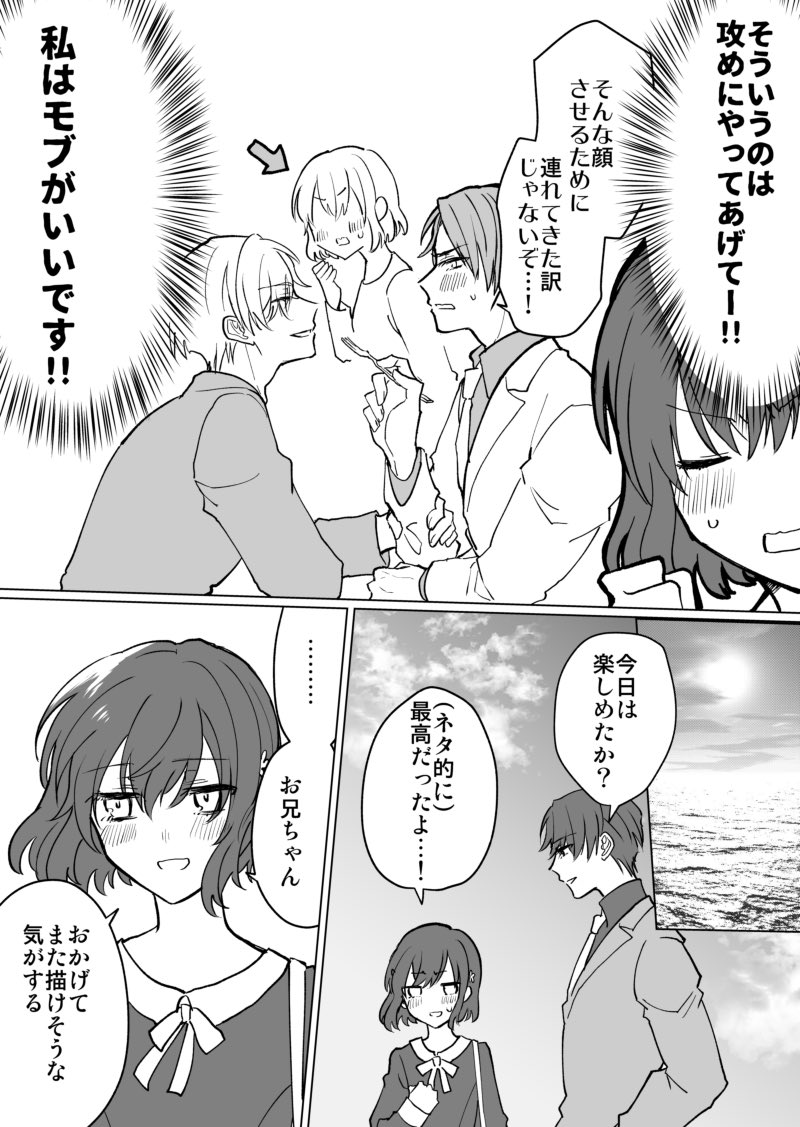 【創作漫画】妹からマンガのモデルを頼まれた兄が、BLマンガと知らずに協力する話3/3
#BLマンガ脳妹x少女マンガ脳兄 