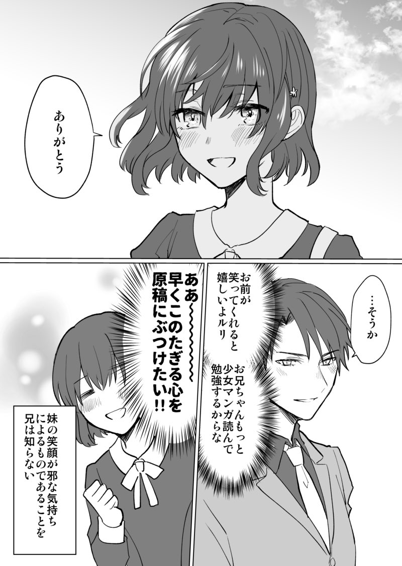 【創作漫画】妹からマンガのモデルを頼まれた兄が、BLマンガと知らずに協力する話3/3
#BLマンガ脳妹x少女マンガ脳兄 