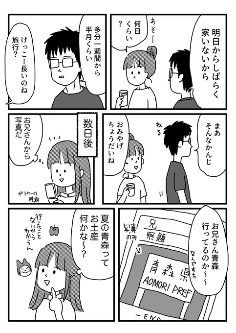 兄が北海道に行ったらしい話 
おまけはブログに→ https://t.co/Qvgejy8UbL 
最近忍者の佐助さんも徒歩で東京から京都に無事たどり着いたので(祝!)
年頃の男の子ってそういうものなのかなあって思いました。 