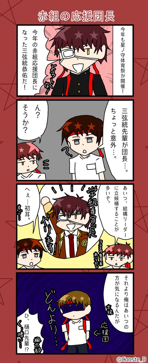 Constelate Dreamers 燃えろ 根性の体育祭 4コマ漫画予告 明日からは 5キャラクターの4コマ漫画を紹介します アイドルのもう一つのお話を是非ご覧ください コンステ