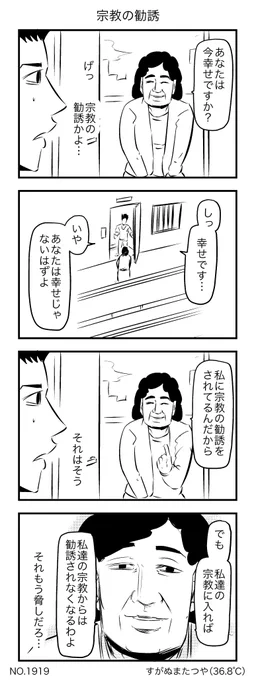 宗教の勧誘 