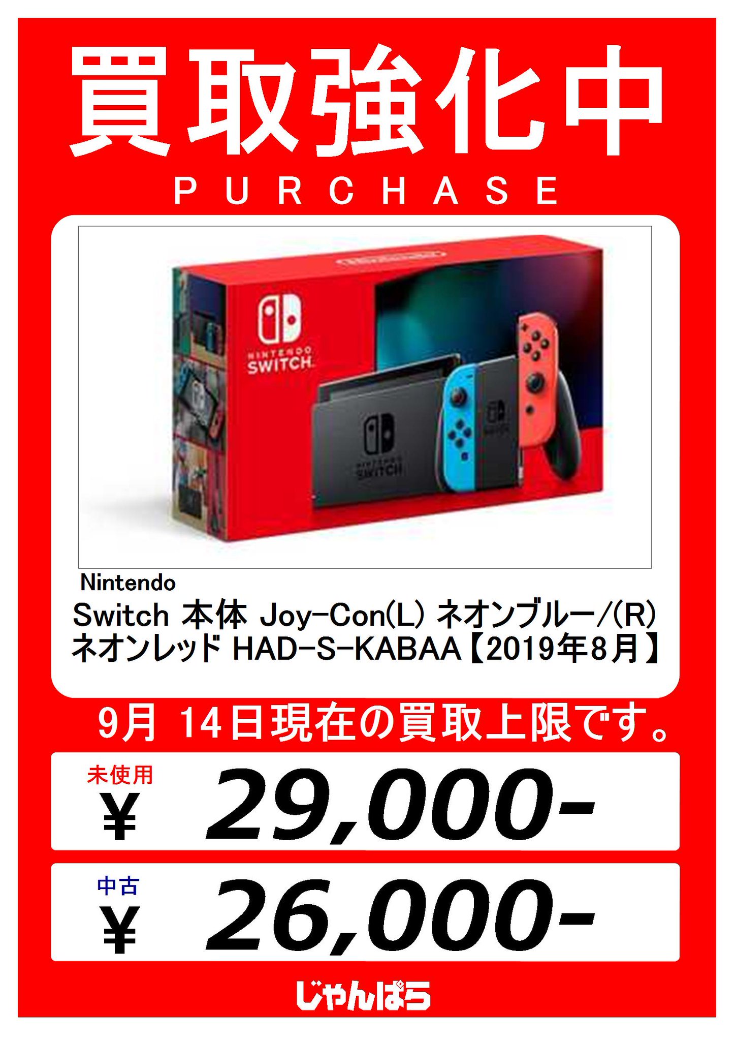 Nintendo Switch 強化版 ネオンブルー・ネオンレッド 2019年版
