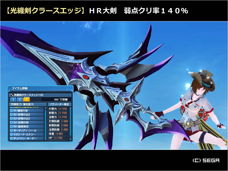 生涯pso Sur Twitter Hr大剣 光纏剣クラースエッジ 能力付与完了 ᴗ 打射法 340 打射法防 180 技 180 Hp 2 Pp 44 弱点クリ率140 16日上方修正 S1 威力 4 S2 クリ威力 4 S3 クリ威力 5 S4 クリ威力 6 S5 ステ2倍 ガーディアン