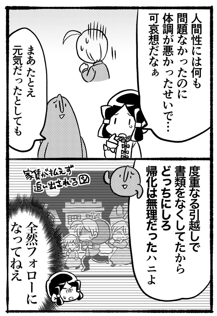 シスレー4コマ『帰化』 