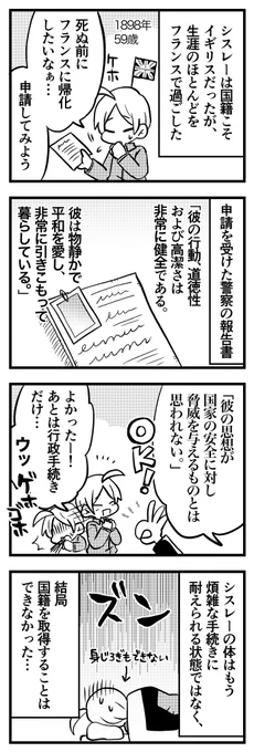シスレー4コマ『帰化』 