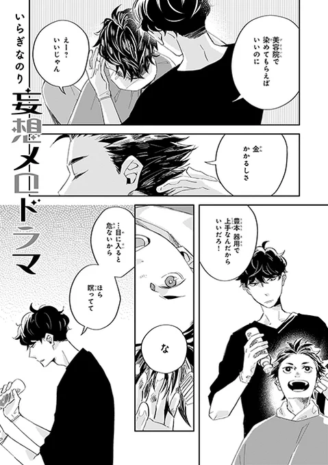 親友への片想いを拗らせ過ぎて、エッチな妄想を繰り返す大学生の話。(1/9) 