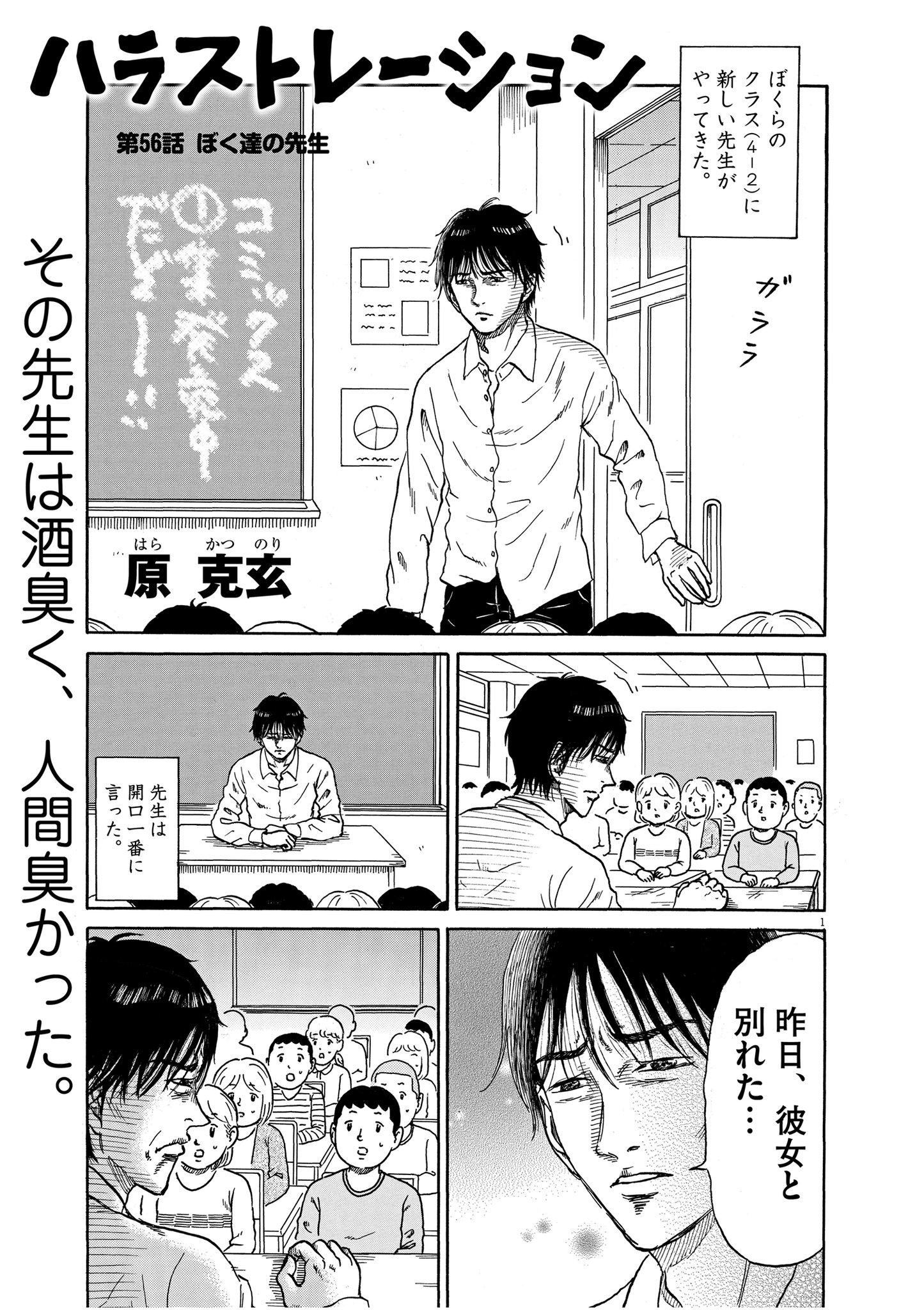 原克玄 広報 久しぶりに漫画載せます 学校の先生です 先を生きると書いて先生か なるほど そういう事です スペリオール
