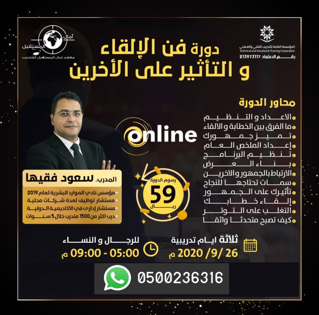 ababrersa's tweet photo. *دورة فن الالقاء والتاثير على الاخرين*

✔️معتمدة من المؤسسة العامة 
✔️59 ريال فقط 

تاريخ الدورة : 9 صفر 
مدة الدورة : 3 ايام

للتسجيل :
https://t.co/Hqs6rr8jtN https://t.co/AynGEADA0B