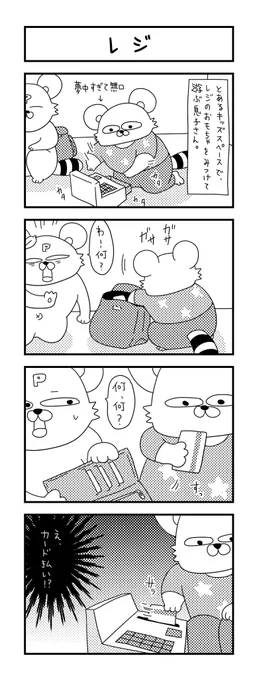 現代っ子だな…。
  
#ズボラ主婦 #育児 #あるある #子育て #漫画 #4コマ #思ってたんとちがう育児 #育児ノイローゼ #育児漫画 #4コマ漫画  #レジ #クレカ #二歳 