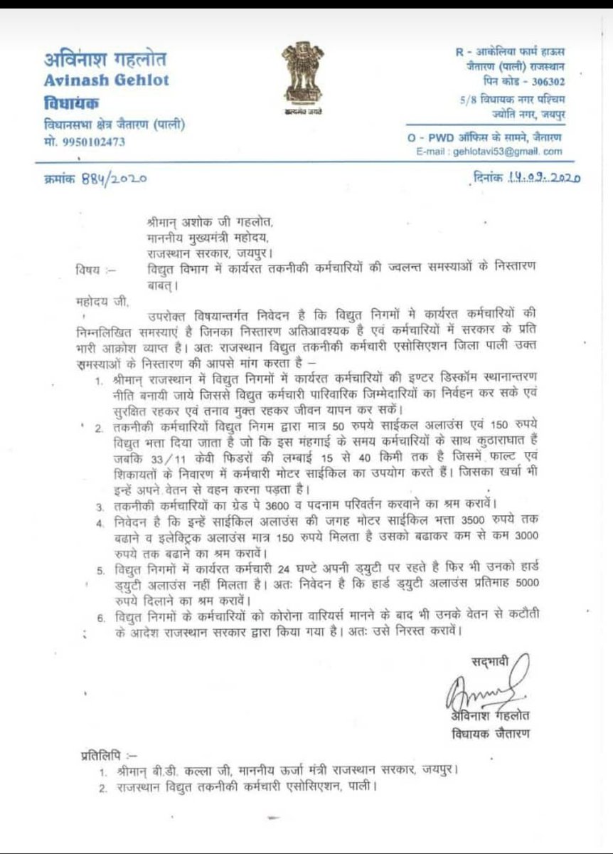 #एक बिजलीकर्मी प्रदेश को रोशन रखने के लिए रात दिन हर मौसम में काम करता है। जिसके लिए 2400 Grade Pay (L-5) का वेतन बेहद कम है। मैं सीएम <a href="/ashokgehlot51/">Ashok Gehlot</a> जी, से अनुरोध करता हूँ कि ITI धारक बिजलीकर्मी  के लिए 3600 Grade Pay (L-10) स्वीकृत कर उनके साथ न्याय करें। #बिजली_कर्मचारी_3600GP