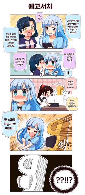 에고서치 

#아이돌마스터 #밀리시타 #시라이시츠무기 #나나오유리코 #유리츠무 