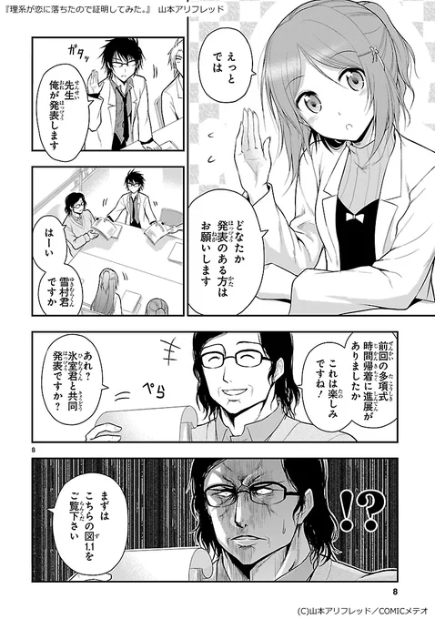 ミーティングで遊園地デートの様子を先生に発表する大学院生共の図
https://t.co/WkgZz8sFBy 