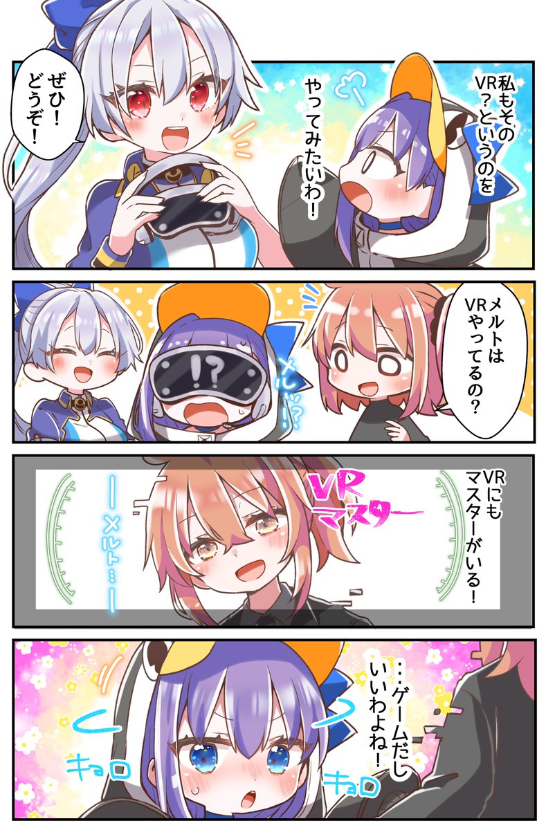 ちびメルトとVRマスター!?
#FGO 