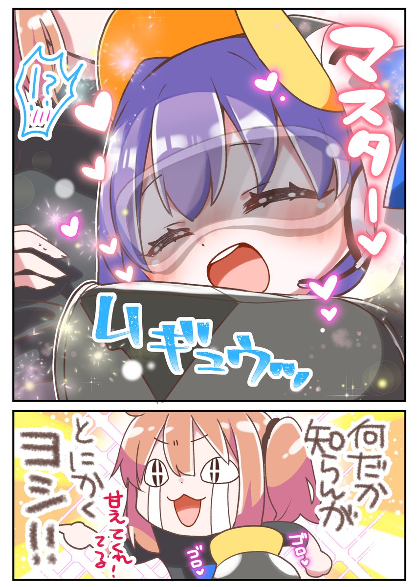 ちびメルトとVRマスター!?
#FGO 