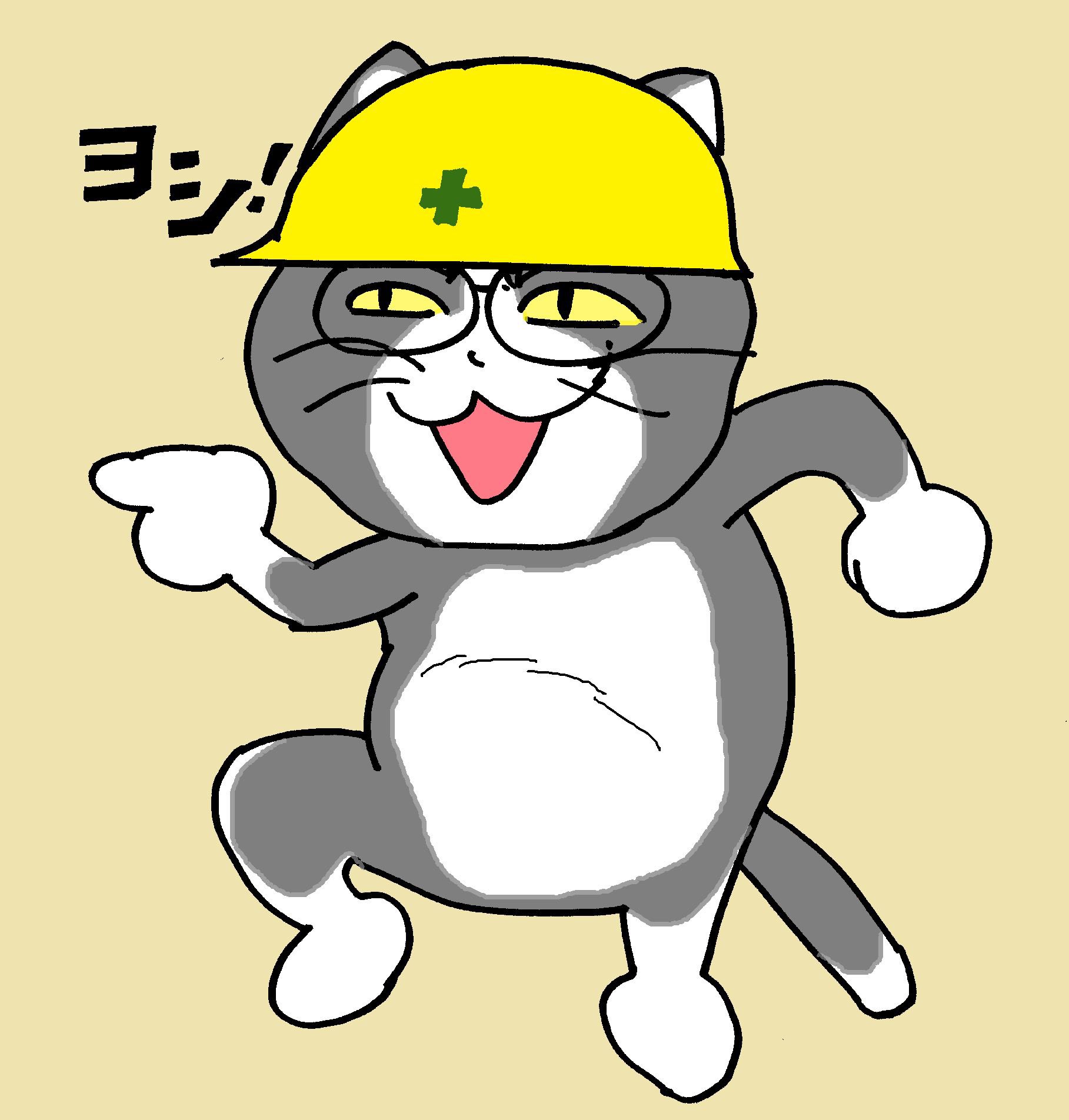 ヒグえもん 仕事猫 もしくは 現場猫 もしくは ヨシ猫 指差し呼称 いろいろなキャラクターになってみた T Co K5uvxnscwd Twitter