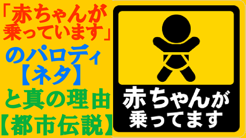 赤ちゃんが乗っています