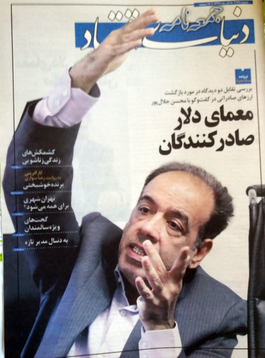 این زِبون بسته چی داره میگه؟
#جلد_روزنامه