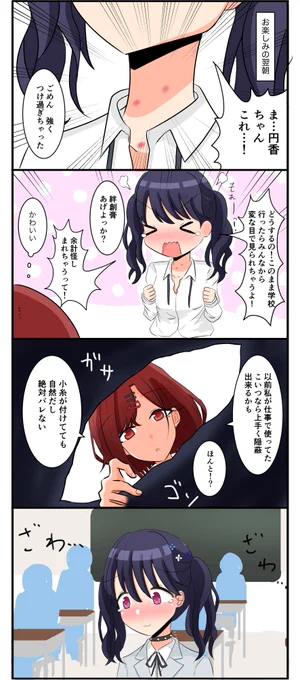 ほのぼのまどこい4コマ #シャニマス 
