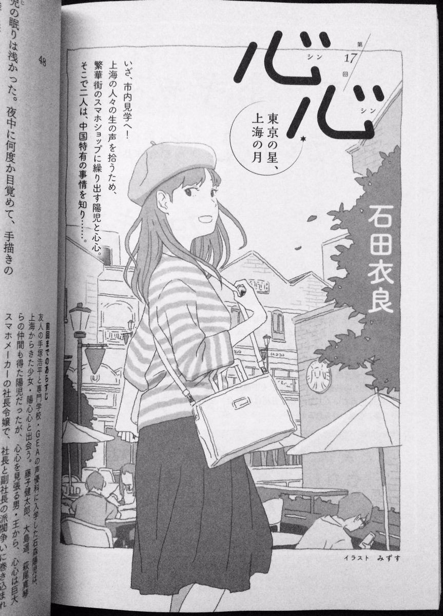 【お知らせ】KADOKAWA小説野性時代10月号 石田衣良さんの連載小説「心心 東京の星、上海の月」第17回目扉絵描かせていただいてます。 