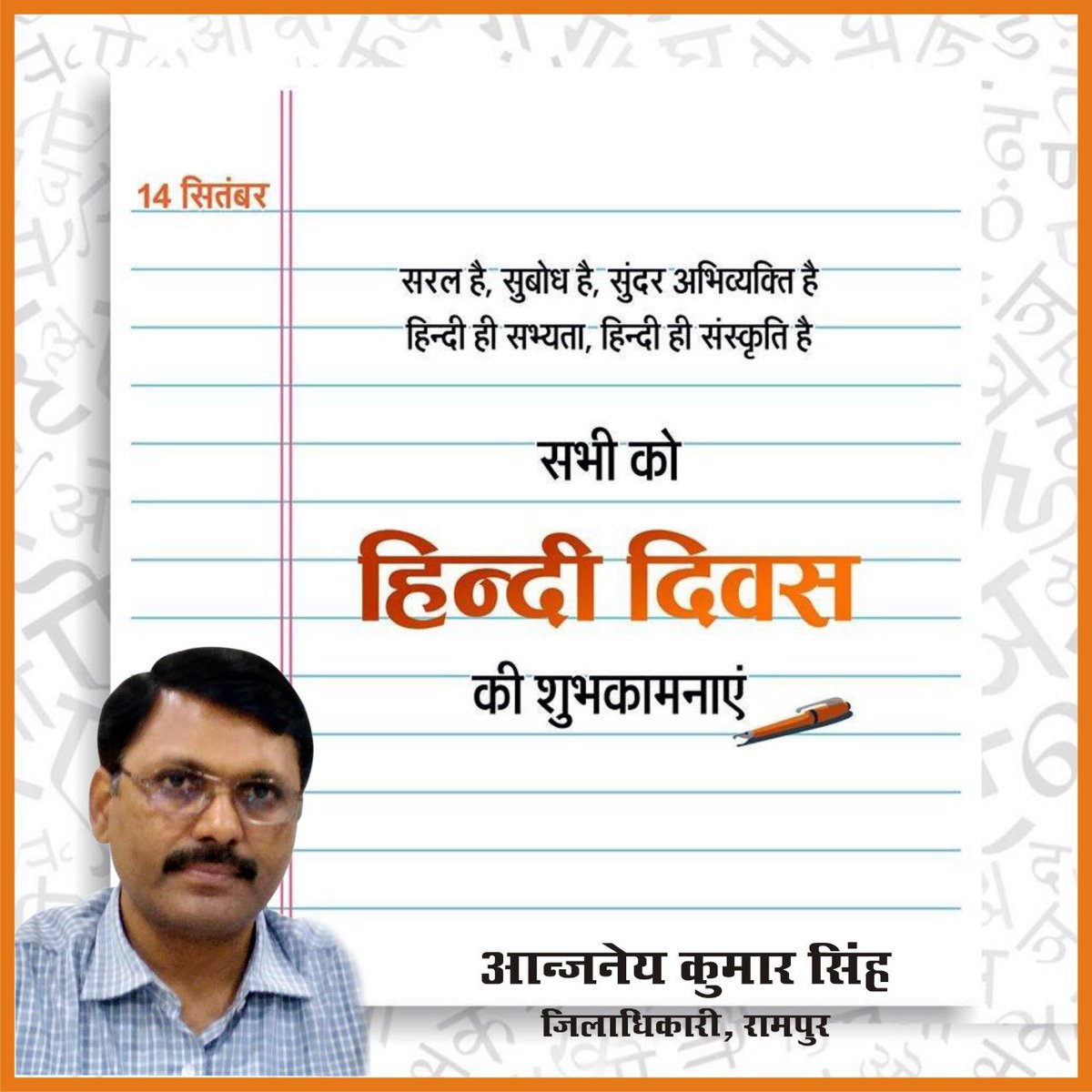 ias_aunjaneya's tweet photo. भाषाएँ सभी महत्वपूर्ण हैं लेकिन हिन्दी भाषा हमारे लिए वैसी ही है जैसी सभी नदियों के बीच माँ गंगा!!
हिन्दी दिवस की शुभकामनाएँ! https://t.co/R66Rqz6FdF
