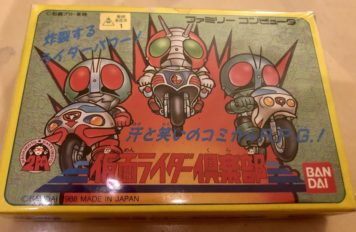 仮面ライダー倶楽部