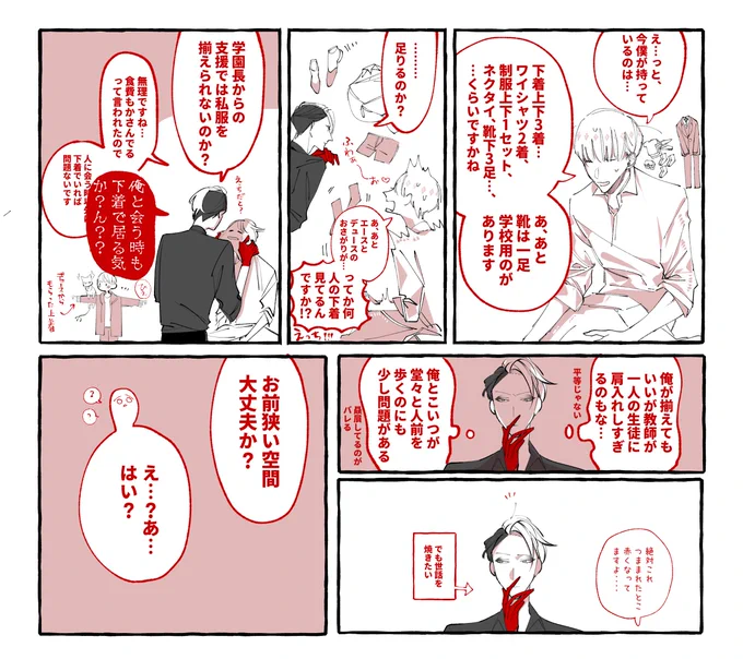クル監♂ ※監督生に顔があります
クル監が買い物にいく話。 
