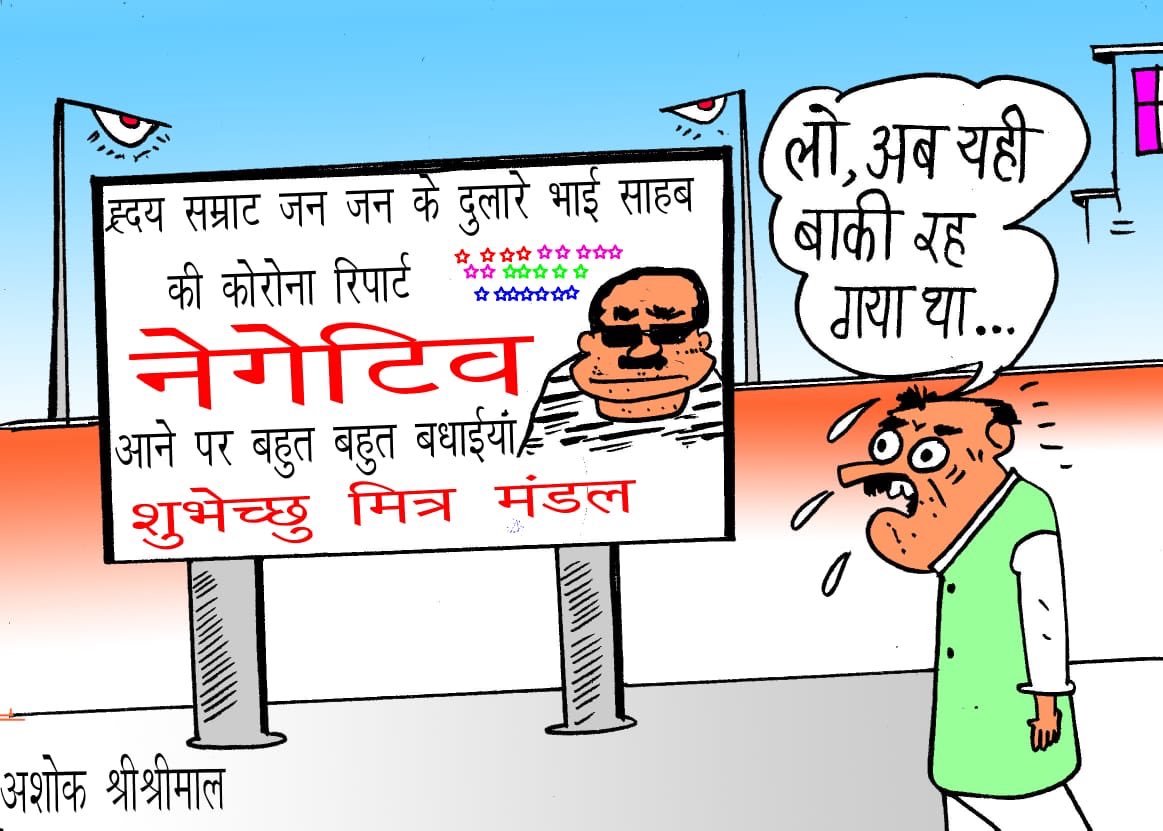 हाय रे नेता!!! 😝😝😝 

#CoronavirusPandemic #Covid19India #coronavirus