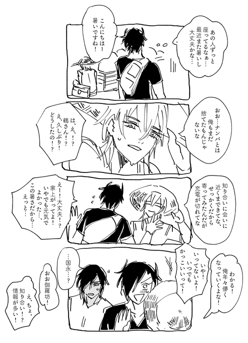 17×32
現パロ年齢差くりみつ漫画
たぶん72.73本目 暫く鶴さんのお話です 